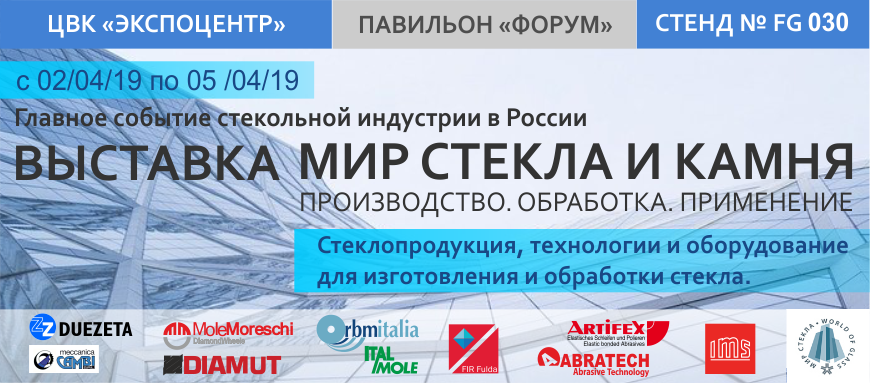 Выставка Мир Стекла 2019 c 2-го по 5-е апреля 2019г. Выставка Мир Стекла 2019 c 2-го по 5-е апреля 2019г.