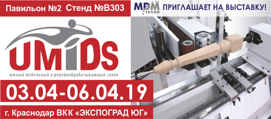 UMIDS 2019 в г. Краснодар с 3 по 6 апреля 2019г. UMIDS 2019 в г. Краснодар с 3 по 6 апреля 2019г.