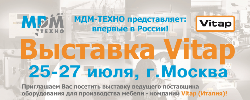 Приглашаем на выставку оборудования Vitap (Италия) 25-27 июля Приглашаем на выставку оборудования Vitap (Италия) 25-27 июля