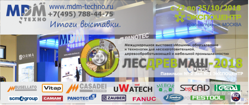 ЛЕСДРЕВМАШ 2018 - Итоги ЛЕСДРЕВМАШ 2018 - Итоги