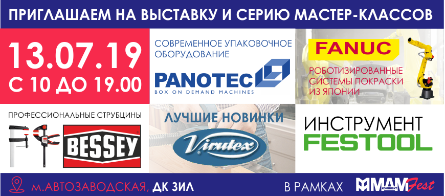 Приглашаем на МДМ-Fest 13 июля 2019г. Приглашаем на МДМ-Fest 13 июля 2019г.