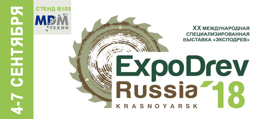 Выставка "Эксподрев-2018" в Красноярске Выставка "Эксподрев-2018" в Красноярске