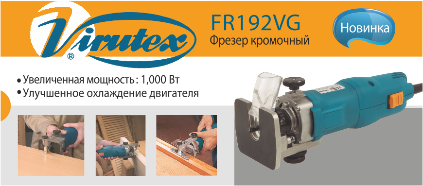 НОВИНКА ОТ VIRUTEX! НОВИНКА ОТ VIRUTEX!