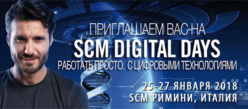 SCM DIGITAL DAYS 25-27 ЯНВАРЯ 2018 SCM DIGITAL DAYS 25-27 ЯНВАРЯ 2018