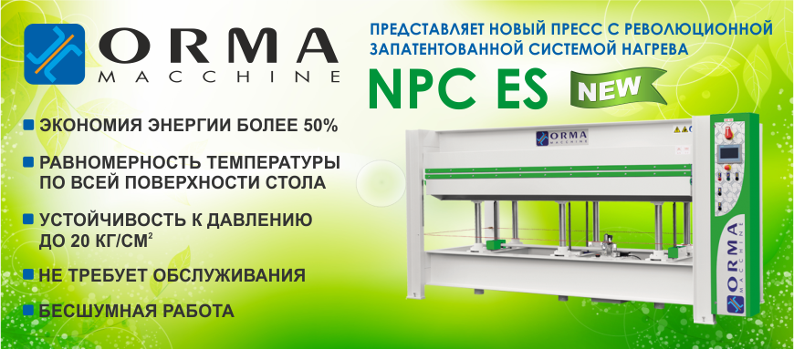 ORMAMACCHINE с гордостью представляет свой новый пресс NPC ES ORMAMACCHINE с гордостью представляет свой новый пресс NPC ES