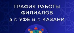 Поздравляем с праздниками Ураза-байрам и Курбан-байрам!