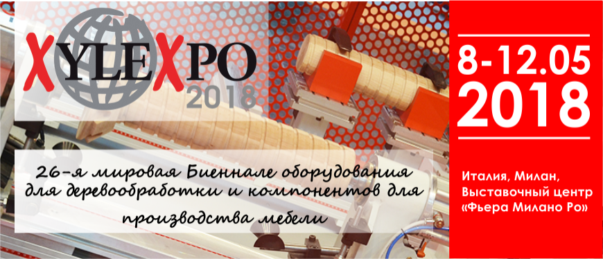Выставка по Деревообработке «XYLEXPO 2018» Выставка по Деревообработке «XYLEXPO 2018»