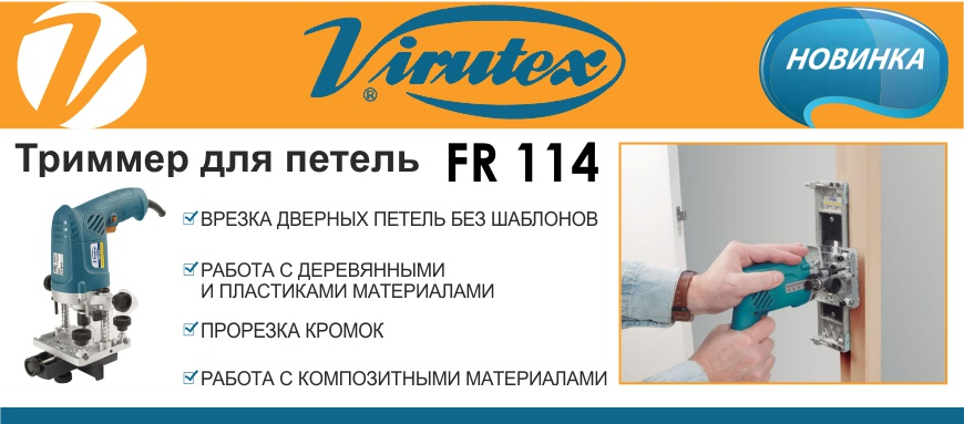 Новинка от Virutex! Новинка от Virutex!
