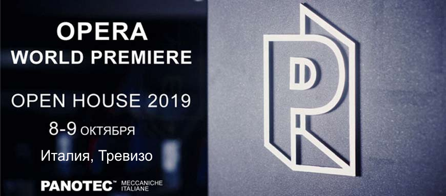 Panotec OPEN HOUSE 2019 8-9 октября 2019г. Panotec OPEN HOUSE 2019 8-9 октября 2019г.
