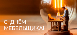 Желаем воплащения самых смелых идей!