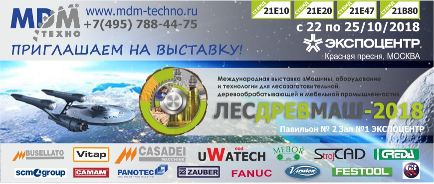 ЛЕСДРЕВМАШ 2018 22-25 октября 2018г. в ЭКСПОЦЕНТРЕ на Красной Пресне ЛЕСДРЕВМАШ 2018 22-25 октября 2018г. в ЭКСПОЦЕНТРЕ на Красной Пресне