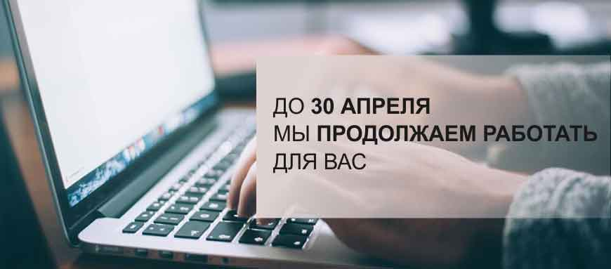 Мы остаемся с Вами Мы остаемся с Вами