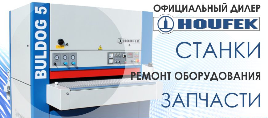 Компания МДМ-ТЕХНО стала официальным дилером чешского производителя HOUFEK Компания МДМ-ТЕХНО стала официальным дилером чешского производителя HOUFEK