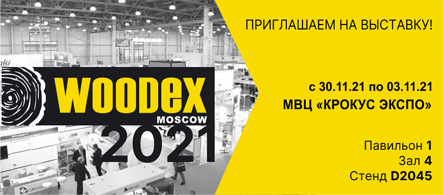 На выставке вы найдете нас в павильоне 1, зал 4, стенд D 2045